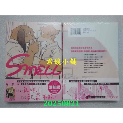空运版  角川  SMELL  作者： ながべ(全新)