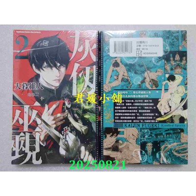 空运版  角川  灰刃巫觋 (2)  作者： 大暮维人(全新)