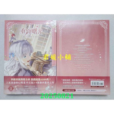 空运版  畅销书  重迎曙光3  作者： 유야, 티카티카(全新)^