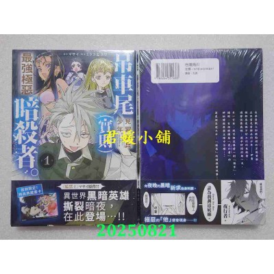 空运版  角川  吊车尾见习卫兵少年。（实则）最强极恶暗杀者。 (1)  作者： ミツコエ ユウ(全新)
