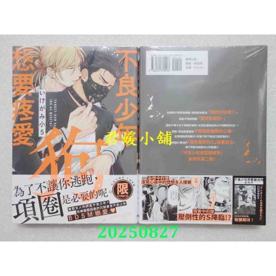 空运版  东贩  不良少年想要疼爱狗  作者： いけがみ小５(全新)