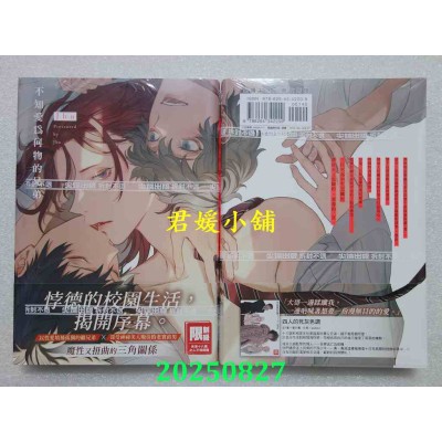 空运版  尖端  不知爱为何物的兄弟(全)  作者： Jbn(全新)