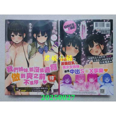 空运版  未来数位  请问、再来1次应该可以吧…？  作者： ろうか(全新)