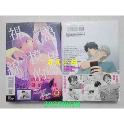 空运版  东立  渴望触摸的视线 全  作者： ぴみちゃん(全新)