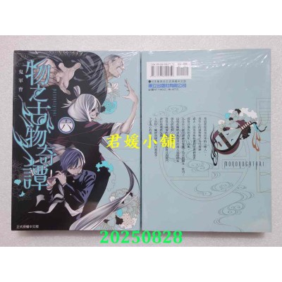 空运版  东立  物之古物奇谭 6  作者： 鬼军曹(全新)