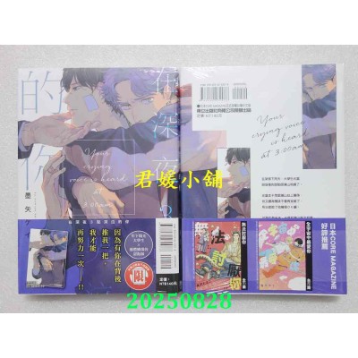 空运版  东立  在深夜３点哭泣的你 全  作者： 墨矢ケイ(全新)