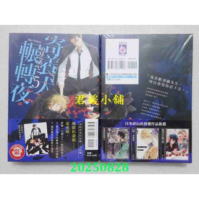空运版  东立  寄养犬、辗转夜 5完  作者： のばらあいこ(全新)