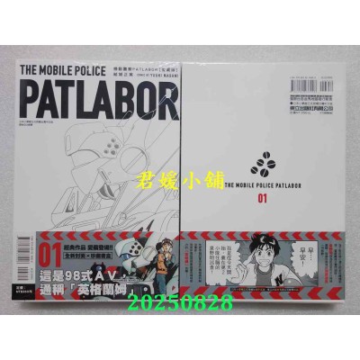 空运版  东立  机动警察PATLABOR 爱藏版 1  作者： 结城正美(全新)