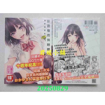 空运版  未来数位  翻云覆雨俏姊妹  作者： おかゆさん(全新)