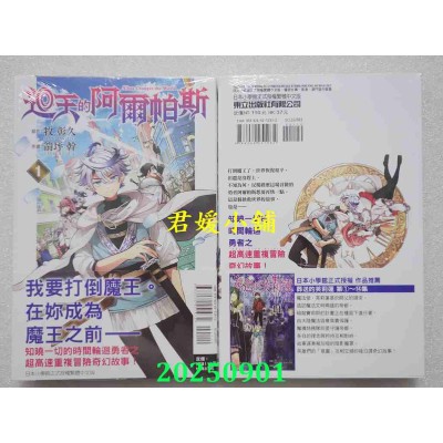 空运版  东立  回天的阿尔帕斯 1  作者： 牧彰久(全新)
