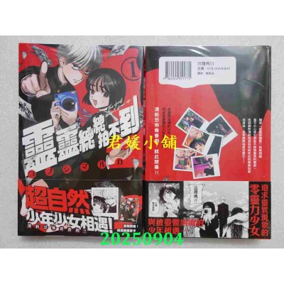 空运版  角川  灵灵总总拍不到 (1)  作者： コノシマルカ(全新)