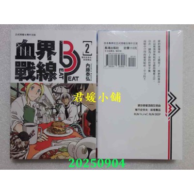 空运版  长鸿  血界战线 beat 3 peat 2  作者： 内藤泰弘(全新)