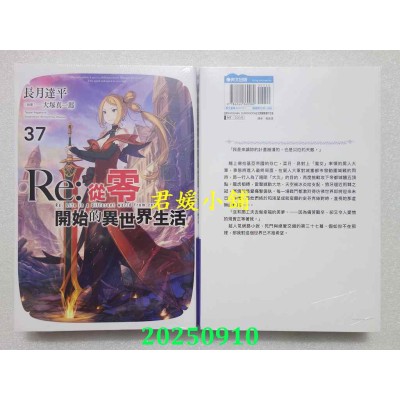 空运版  青文小说  Re:从零开始的异世界生活(37)  作者： 长月达平(全新)