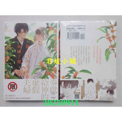 空运版  长鸿  徒有其名的新娘知晓了爱  作者： 本庄りえ(全新)