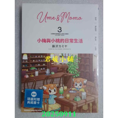 空运版  角川  小梅与小桃的日常生活 (3)  作者： 藤泽カミヤ(全新)