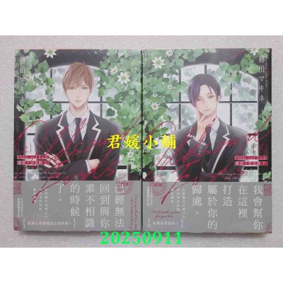 空运版  长鸿  Odds and Ends 药袋×奈良崎 上 + 下  作者： 暮田マキネ(全新)