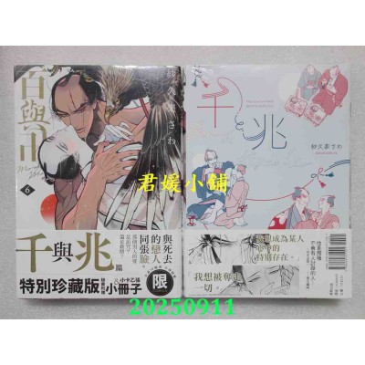空运版  东贩  百与卍 6 特别珍藏版  作者： 纱久乐さわ(全新)