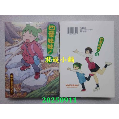 空运版  角川  四叶妹妹！ (16)  作者： あずまきよひこ(全新)