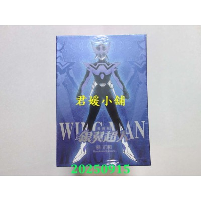 空运版  东立  银翼超人 爱藏版 1-7完 (首刷书盒版)  作者： 桂正和(全新)