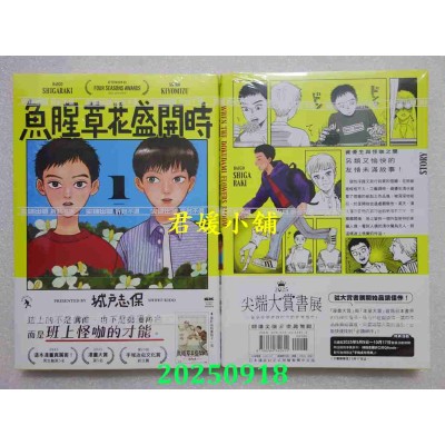空运版  尖端  鱼腥草花盛开时(01)  作者： 城户志保(全新)