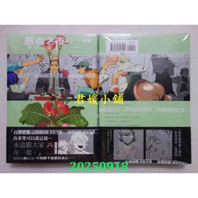 空运版  尖端  愚者之夜(08)  作者： 安田佳澄(全新)