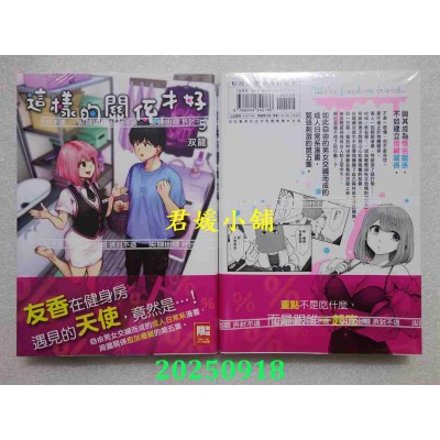 空运版  尖端  这样的关系才好(05)  作者： 双龙(全新)