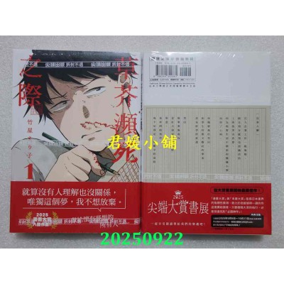 空运版  尖端  草芥濒死之际(01)  作者： 竹屋まり子(全新)