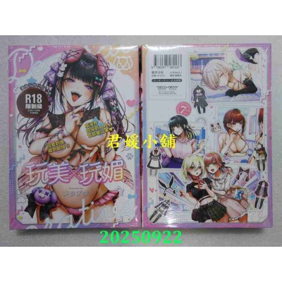 空运版  暮想  玩美×玩媚  作者： メツブシ(全新)