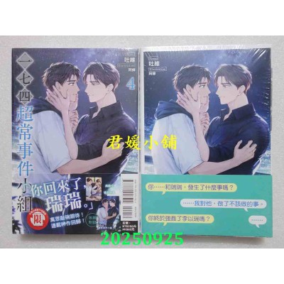 空运版  东立小说  一七四：超常事件小组 4  作者： 吐维(全新)