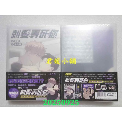 空运版  角川  就要弄死你【特装版】  作者： 饼干(全新)