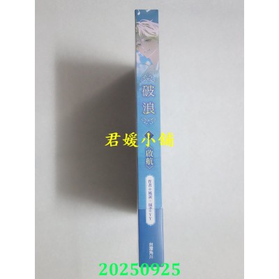空运版  角川小说  破浪I：〈启航〉  作者： 风说(全新)