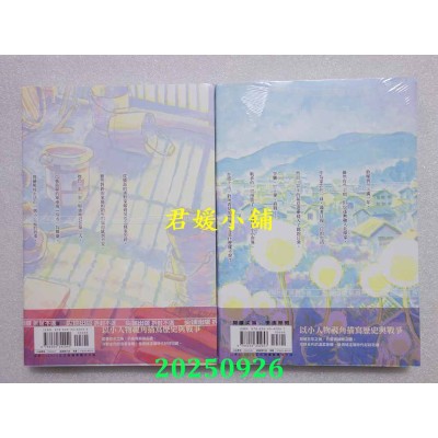 空运版  尖端  谢谢你，在世界的角落找到我【新装完全版】（上）+（下）（完）  作者： 河野史代こうの史代(全新)