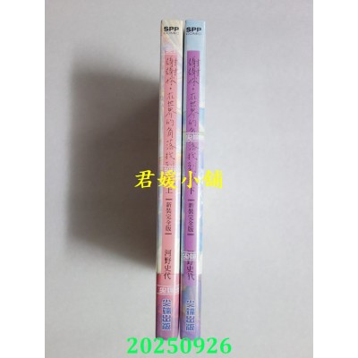 空运版  尖端  谢谢你，在世界的角落找到我【新装完全版】（上）+（下）（完）  作者： 河野史代こうの史代(全新)