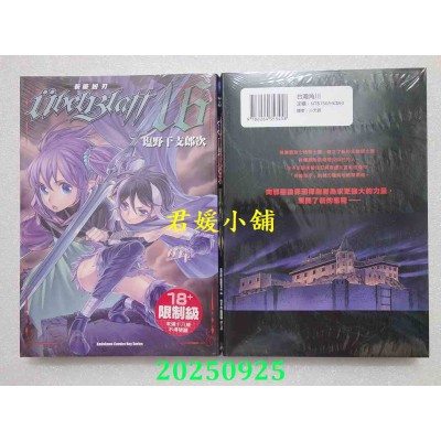 空运版  角川  Ubel Blatt ～斩魔凶刃～ (16)  作者： 盐野干支郎次(全新)