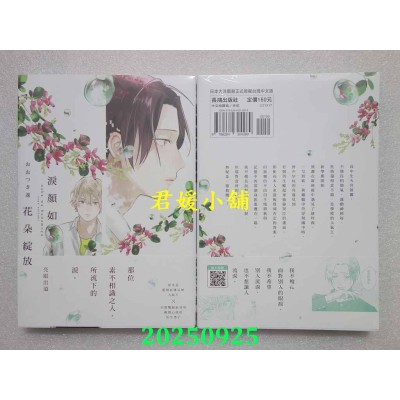 空运版  长鸿  泪颜如花朵绽放  作者： おおつき逡(全新)