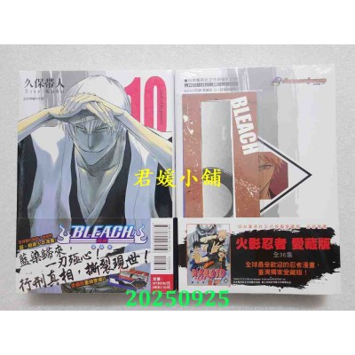 空运版  东立  BLEACH死神 爱藏版 10(首刷限定版)  作者： 久保带人(全新)