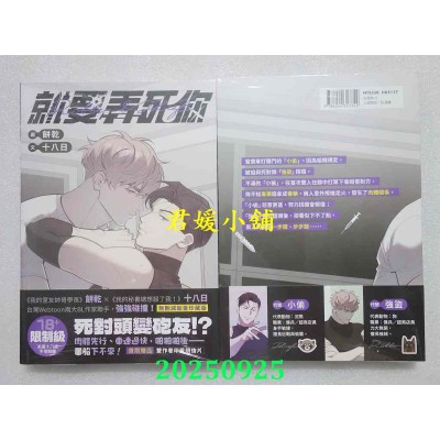 空运版  角川  就要弄死你  作者： 饼干(全新)