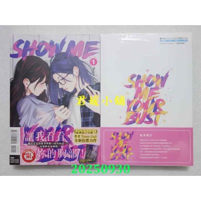 空运版  东立  Show Me Your Bust 1(首刷附录版)  作者： Team Gaji(全新)