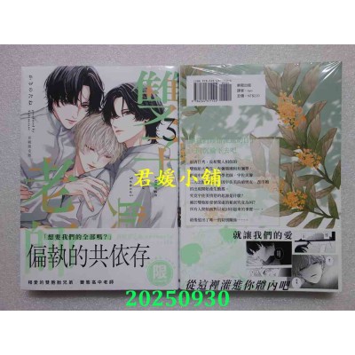 空运版  东贩  双子与老师 3【首刷限定版】【限】  作者： かきのたね(全新)