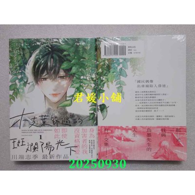 空运版  东贩  枝叶筛过的斑斓阳光下 1  作者： 川端志季(全新)