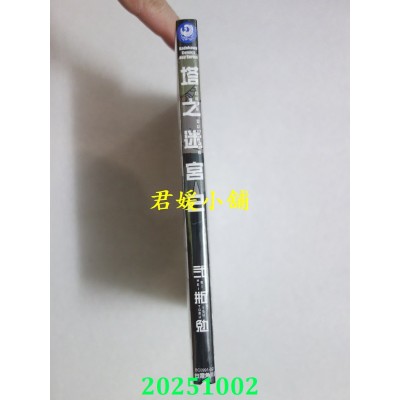 空运版  角川  塔之迷宫 (2)  作者： 贰瓶勉(全新)