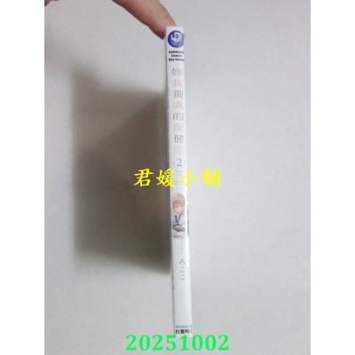 空运版  角川  你我独处的保健室 (2)（完）  作者： ろここ(全新)