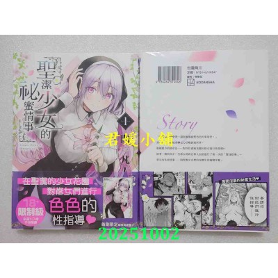 空运版  角川  圣洁少女的秘蜜情事 (1)  作者： 闪凡人(全新)