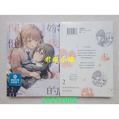 空运版  角川  你我独处的保健室 (2)（完）  作者： ろここ(全新)