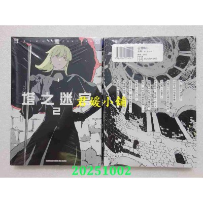 空运版  角川  塔之迷宫 (2)  作者： 贰瓶勉(全新)