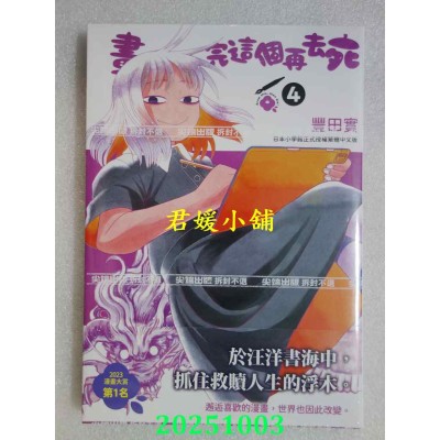 空运版  尖端  画完这个再去死(04)  作者： 丰田实(全新)