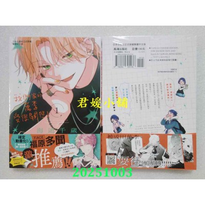 空运版  长鸿  我们家的万李受您关照了1  作者： 海道千岁(全新)