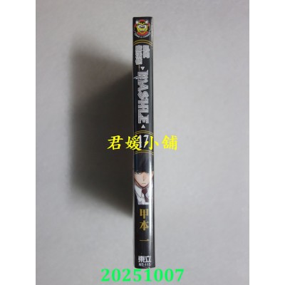 空运版  东立  肌肉魔法使--MASHLE-- 17  作者： 甲本一(全新)