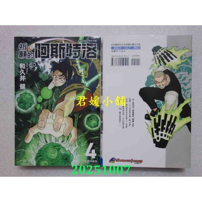 空运版  东立  祈愿的阿斯特洛 4  作者： 和久井健(全新)