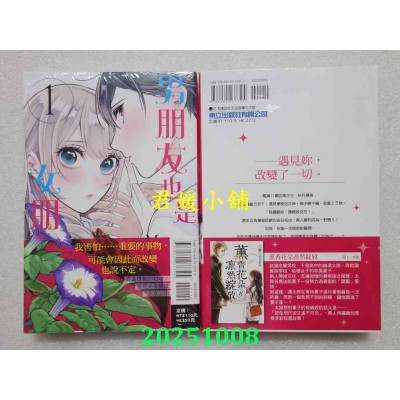 空运版  东立  男朋友也是女朋友 1  作者： Musawo(全新)
